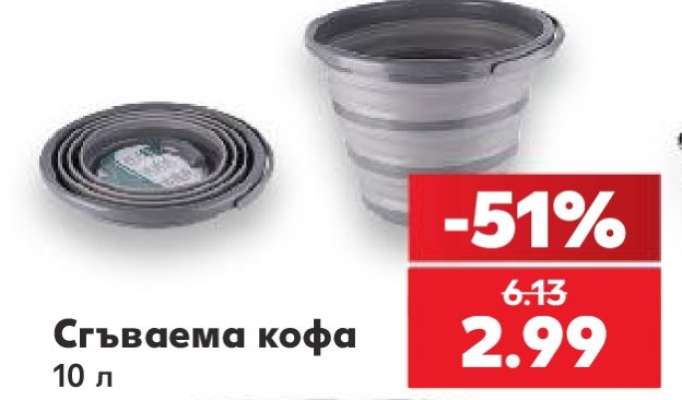 Сгъваема кофа