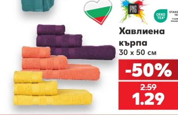 Хавлиена кърпа