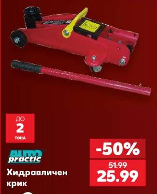 Хидравличен крик