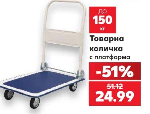 Товарна количка