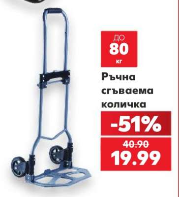 Ръчна сгъваема количка