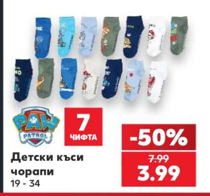 Детски къси чорапи