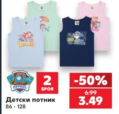 Детски потник