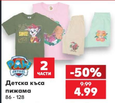 Детска къса пижама