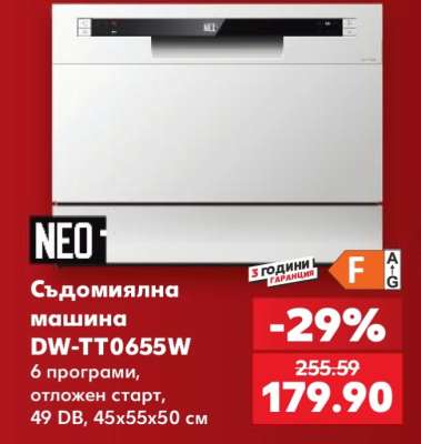 Съдомиялна машина DW-TT0655W