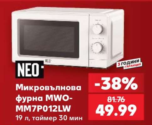 Микровълнова фурна MWO-MM7P012LW