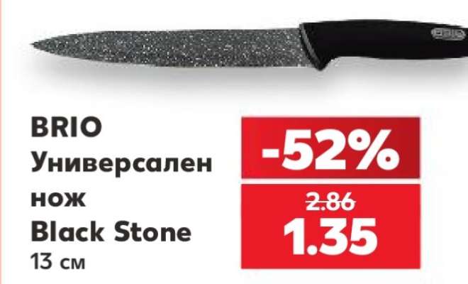 BRIO Универсален нож Black Stone