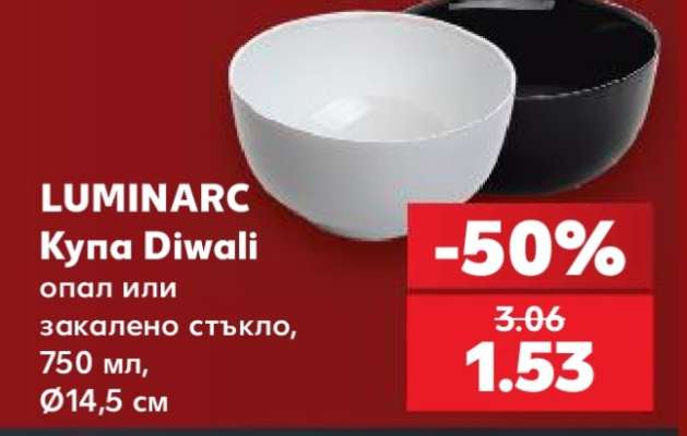 LUMINARC Купа Diwali
