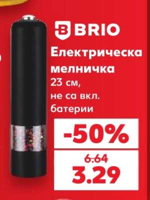 Електрическа мелничка