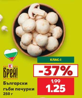 Български гъби печурки