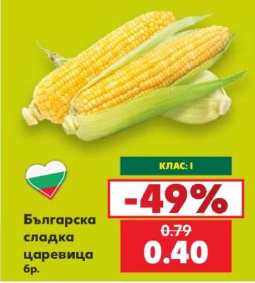 Българска сладка царевица бр.