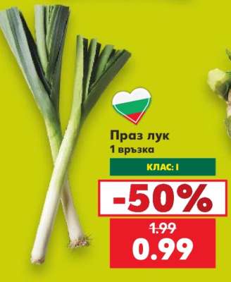 Праз лук