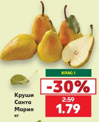 Круши Санта Мария кг
