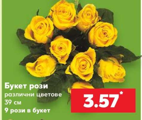 Букет рози
