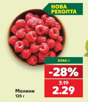 Малини