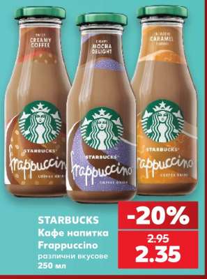 STARBUCKS Кафе напитка Фрапучино