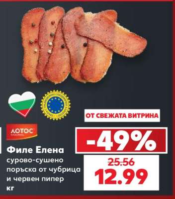 Филе Елена