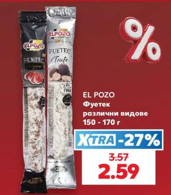 EL POZO