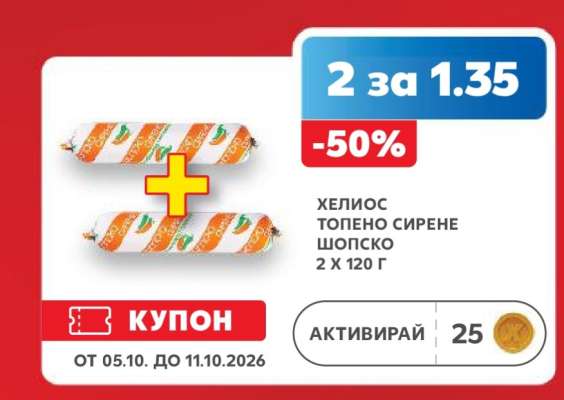 ХЕЛИОС Топено сирене шопско