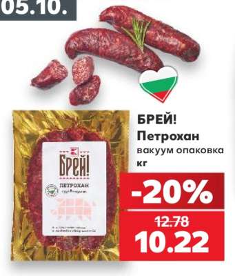 БРЕЙ!