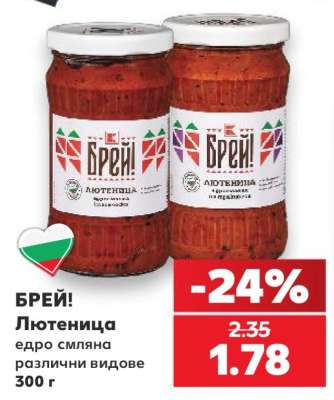 БРЕЙ!