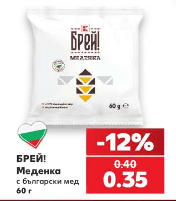 БРЕЙ! Меденка