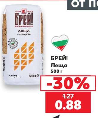 БРЕЙ!