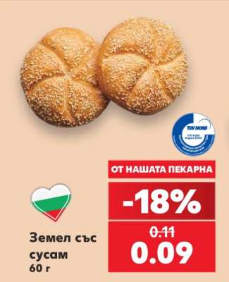 Земел със сусам