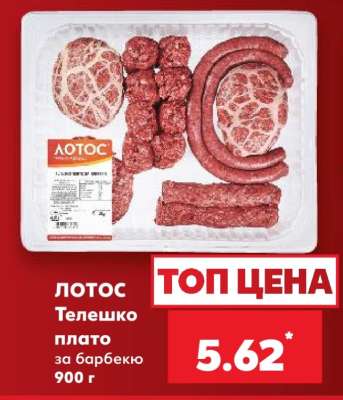 ЛОТОС Телешко плато
