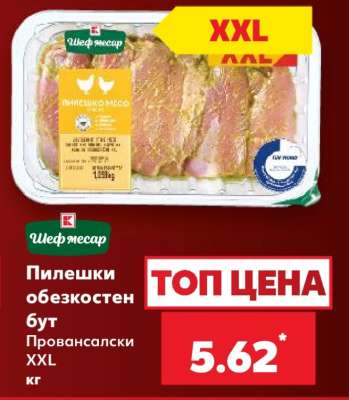 Пилешки обезкостен бут