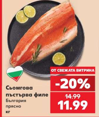Сьомгова пъстърва филе