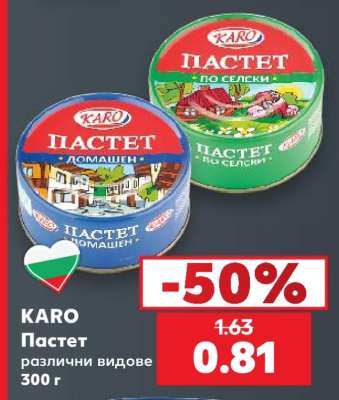 КАРО Пастет