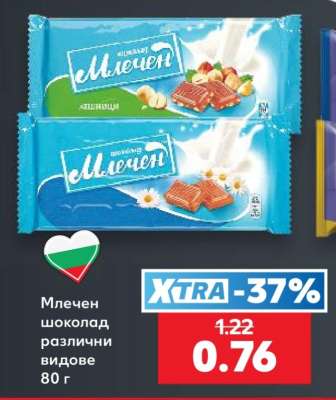 Млечен шоколад