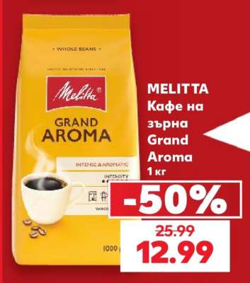 MELITTA Кафе на зърна Grand Aroma 1 кг