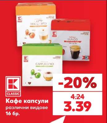 Кафе капсули
