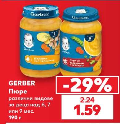 GERBER Пюре