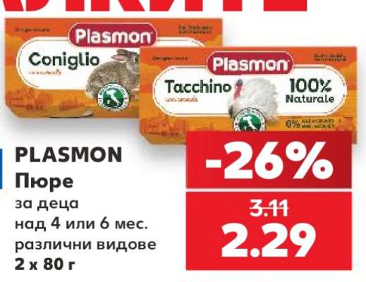 PLASMON Пюре
