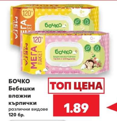 БОЧКО Бебешки влажни кърпички