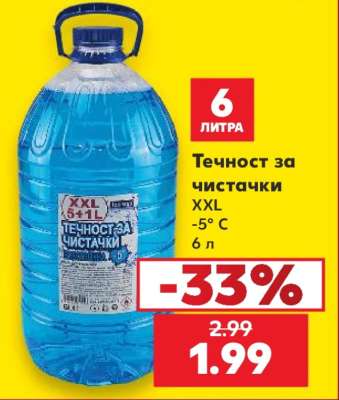 Течност за чистачки
