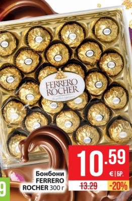 Бонбони FERRERO ROCHER 300 г