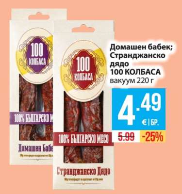 Домашен бабек; Странджанско дядо