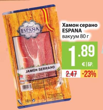Хамон Серано ESPANA