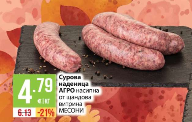 Сурова наденица АГРО