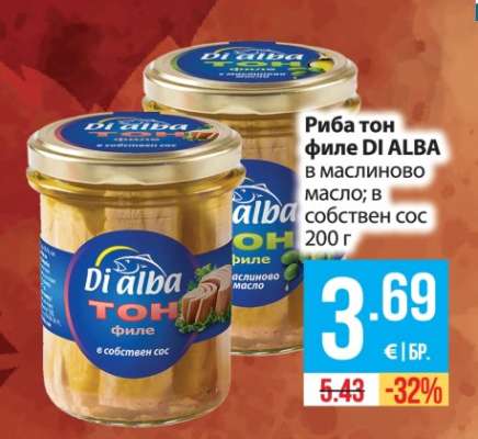 Риба тон филе DI ALBA