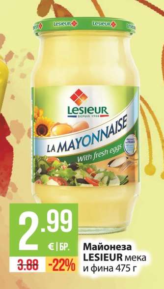 Майонеза LESIEUR мека и фина 475 г