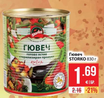 Гювеч STORKO 830 г