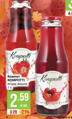 Компот КОМРОТТИ ягода; вишна