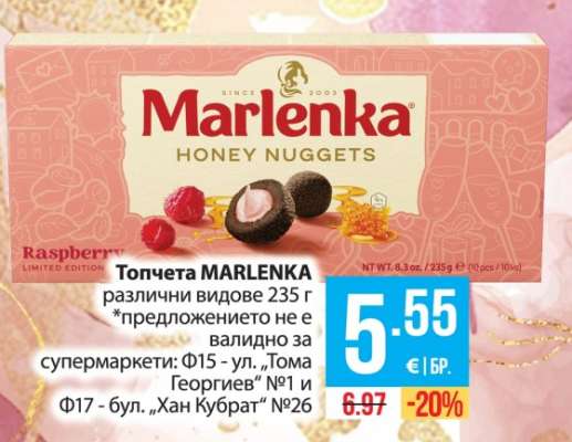 Топчета MARLENKA