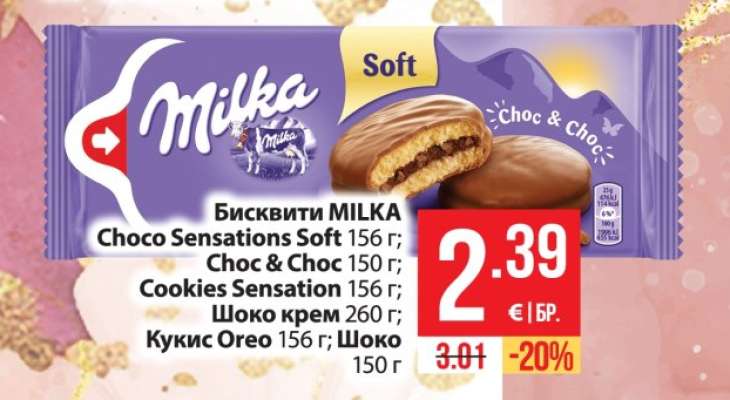 Бисквити MILKA Choco Sensations Soft