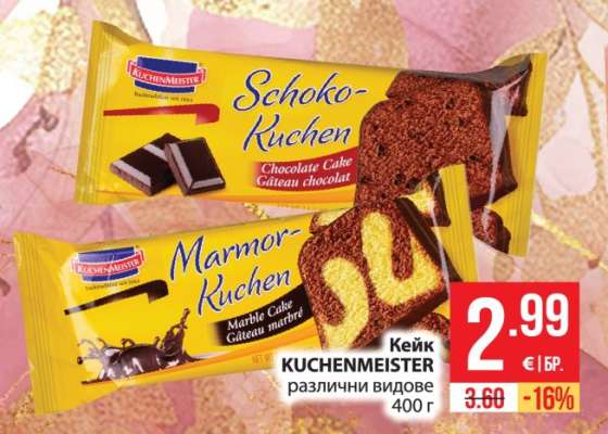 Кейк KUCHENMEISTER
